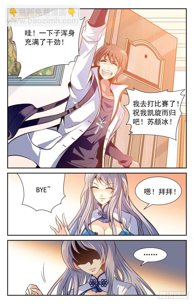 《CF之AK传奇》意气风发 第5页