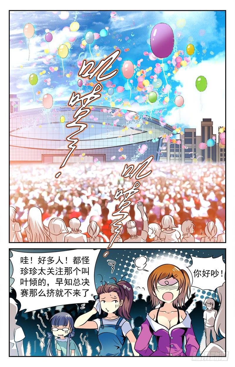 《CF之AK传奇》意气风发 第6页