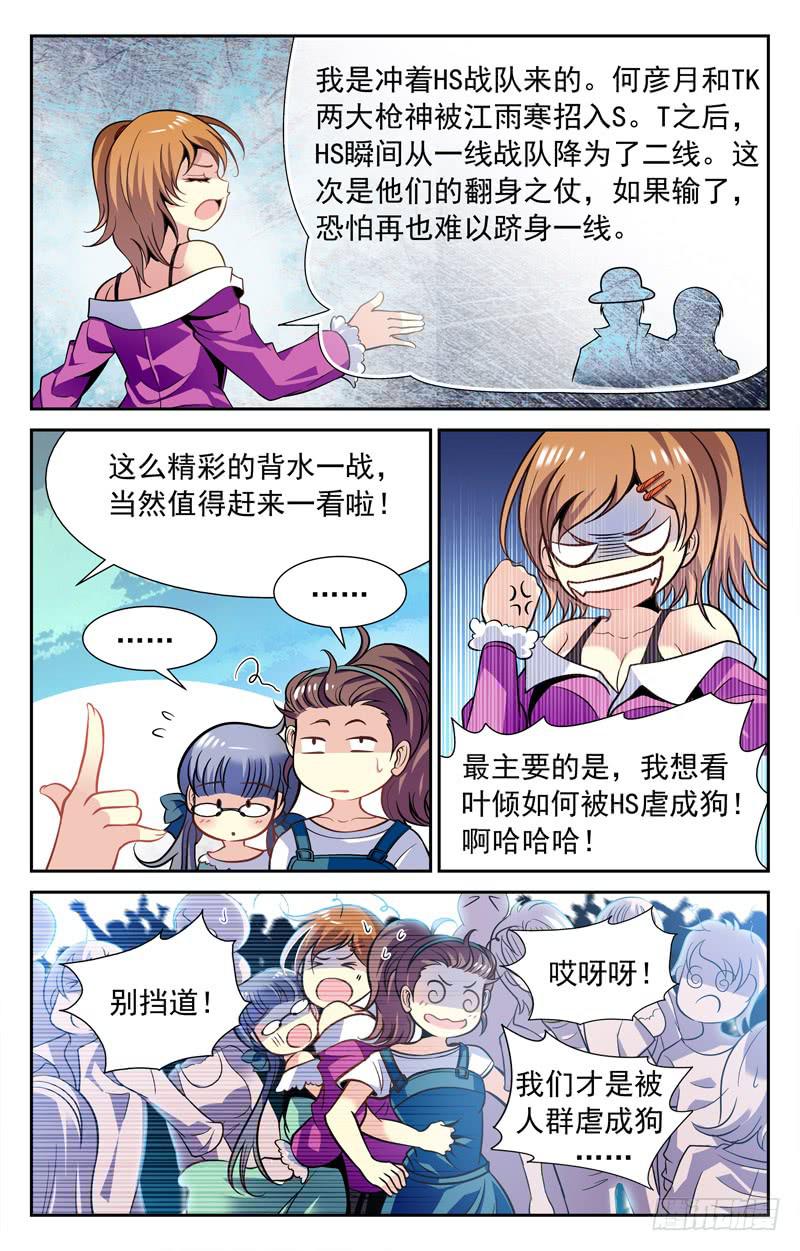 《CF之AK传奇》意气风发 第7页