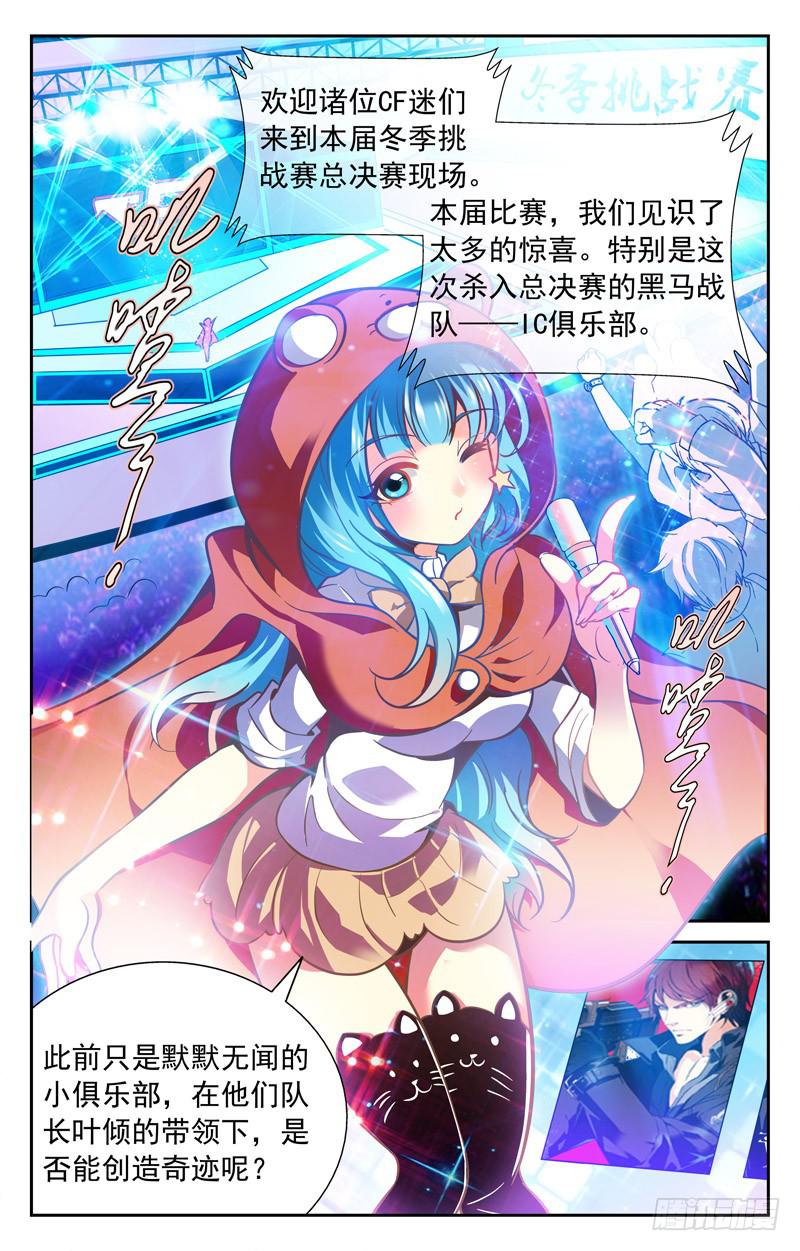 《CF之AK传奇》意气风发 第8页