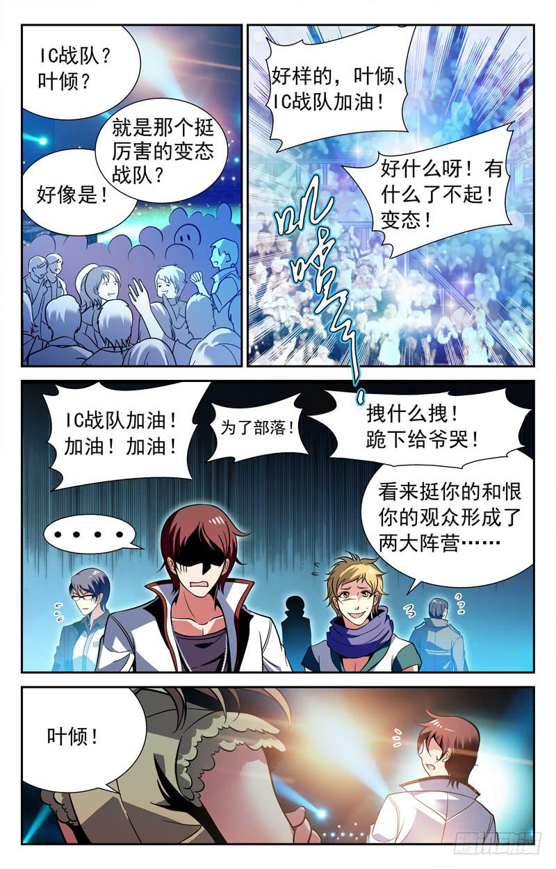 《CF之AK传奇》意气风发 第9页