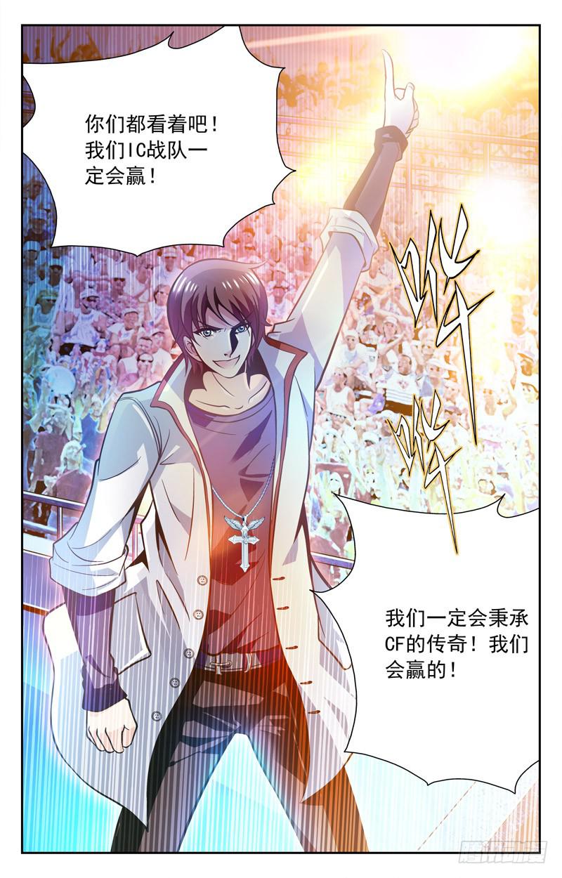 《CF之AK传奇》志在必得 第10页