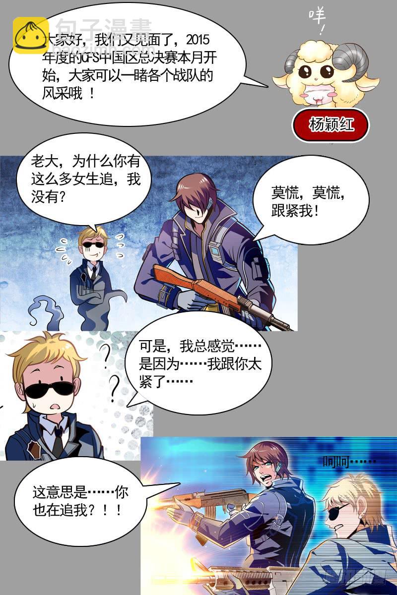 《CF之AK传奇》志在必得 第11页