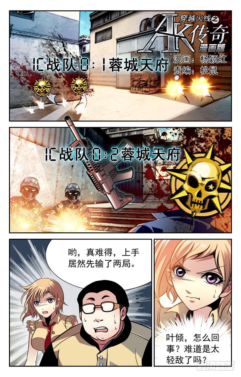 《CF之AK传奇》志在必得 第1页