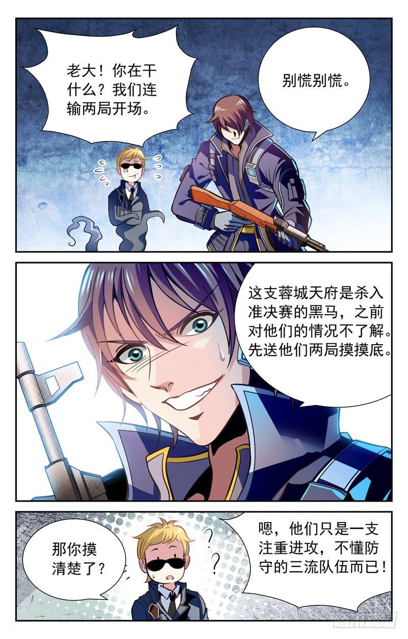 《CF之AK传奇》志在必得 第2页