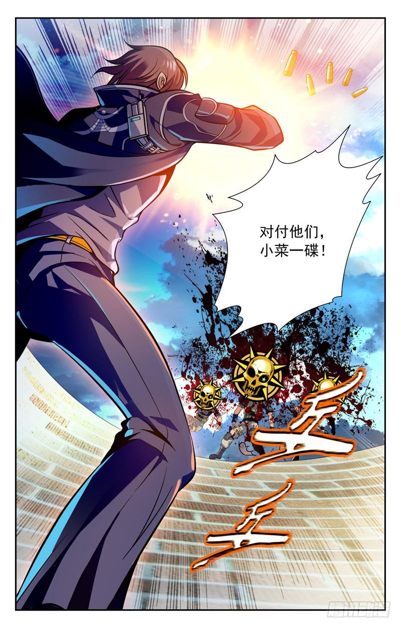 《CF之AK传奇》志在必得 第3页