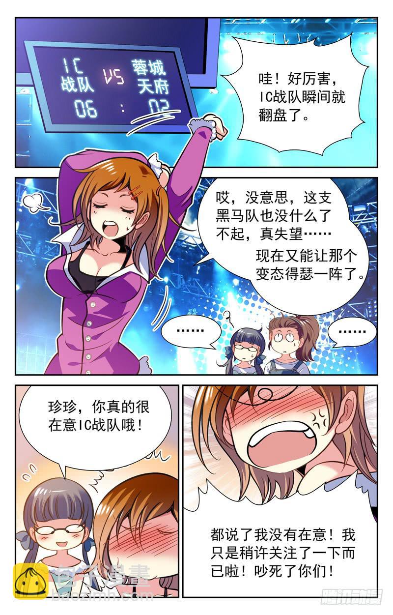 《CF之AK传奇》志在必得 第4页