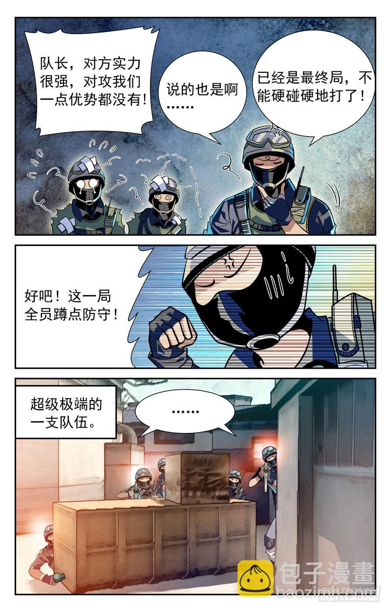 《CF之AK传奇》志在必得 第5页