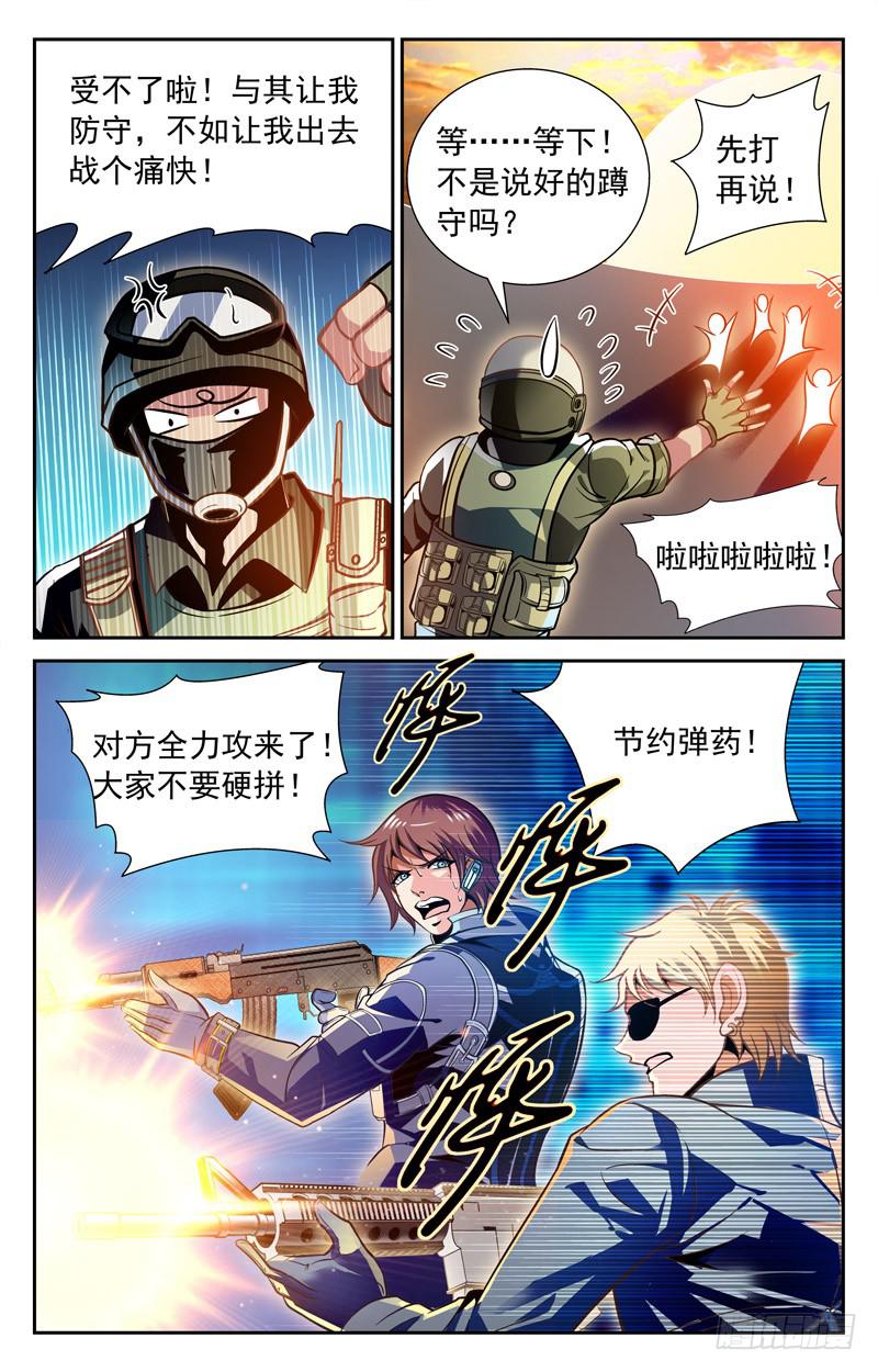 《CF之AK传奇》志在必得 第6页