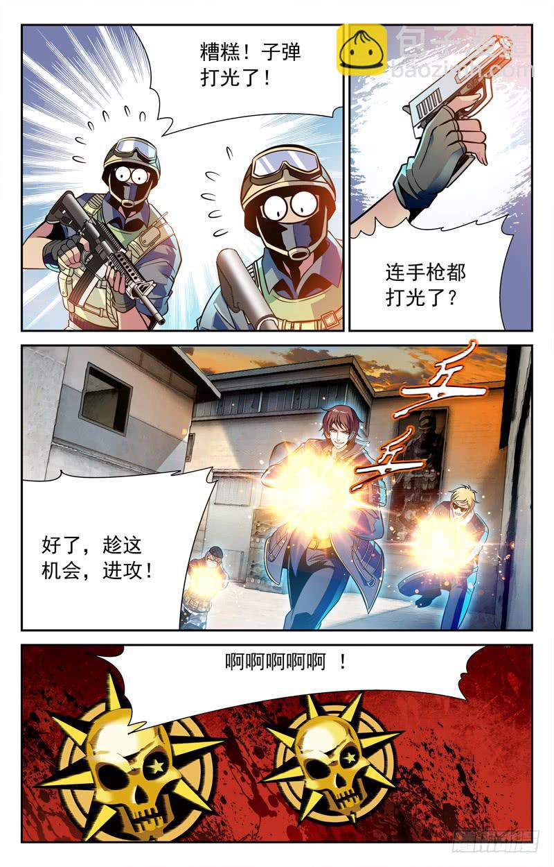 《CF之AK传奇》志在必得 第7页