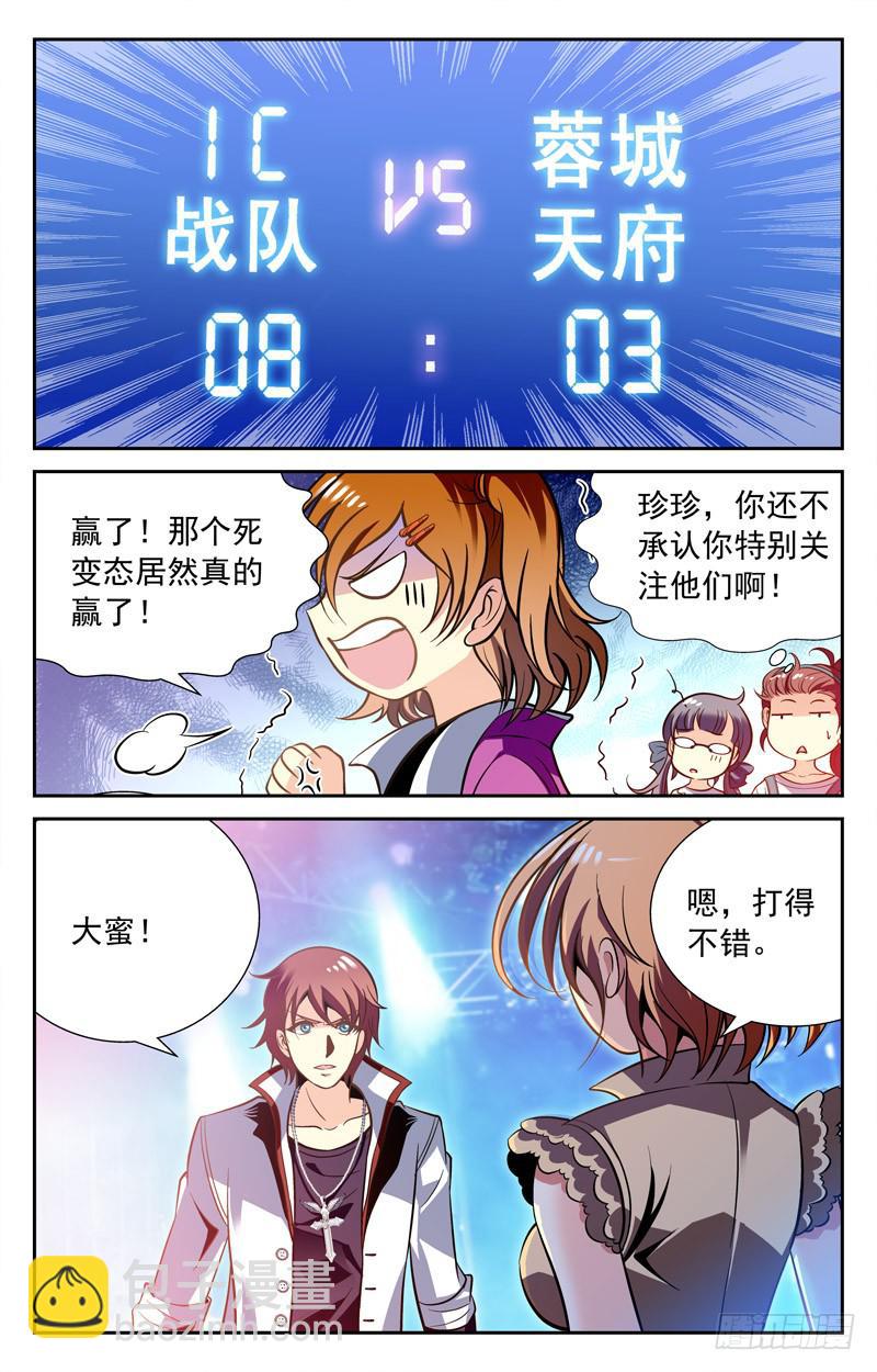 《CF之AK传奇》志在必得 第8页