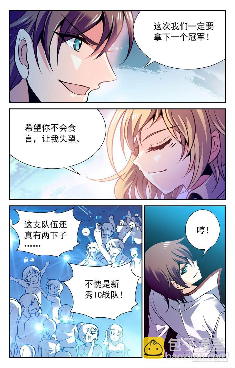《CF之AK传奇》志在必得 第9页