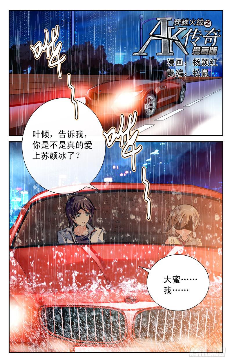 《CF之AK传奇》叶倾的承诺 第1页