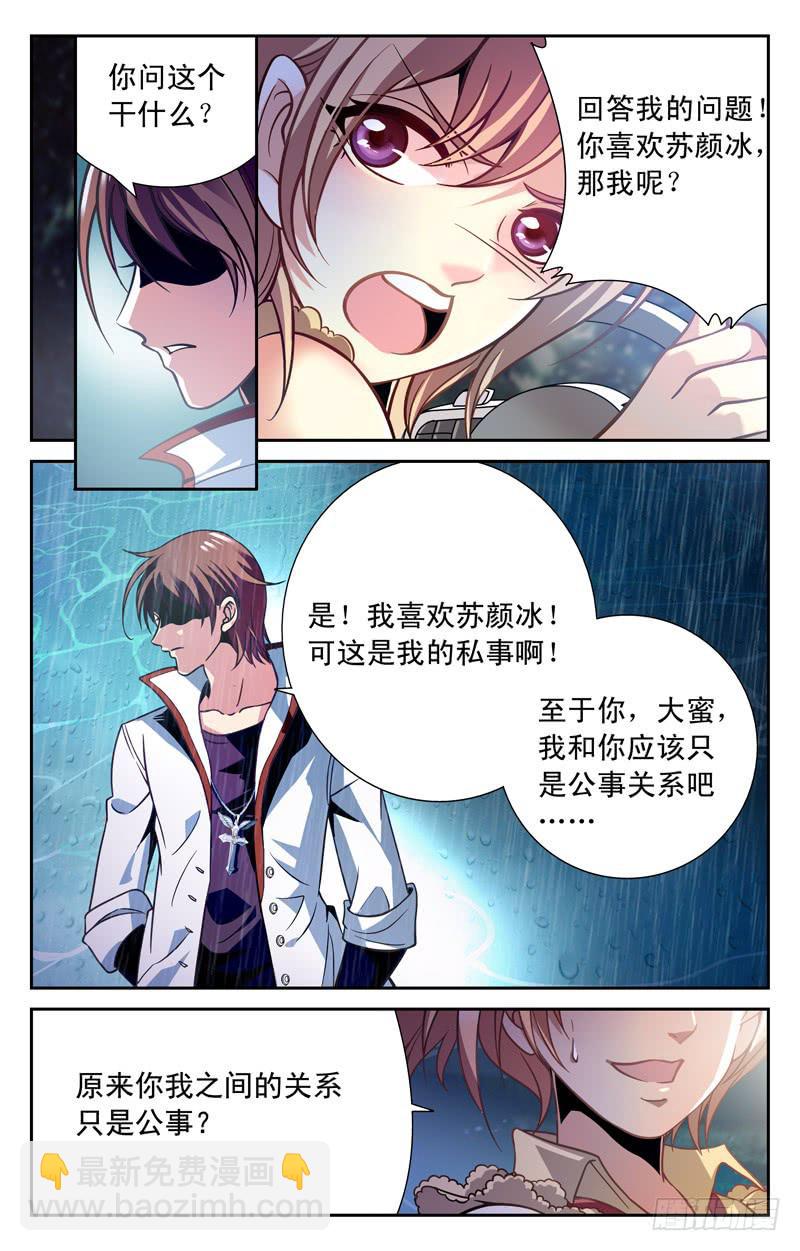 《CF之AK传奇》叶倾的承诺 第2页