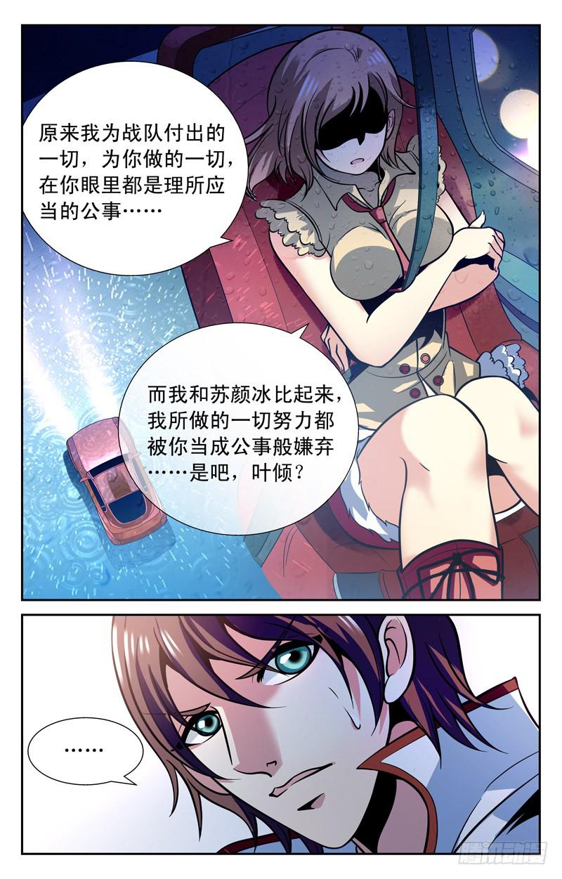 《CF之AK传奇》叶倾的承诺 第3页