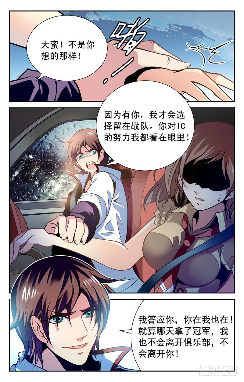 《CF之AK传奇》叶倾的承诺 第4页
