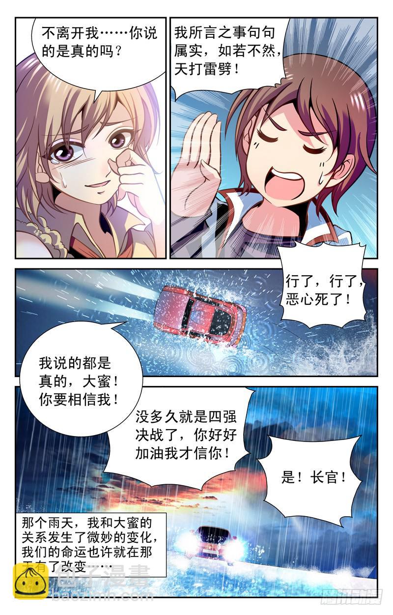 《CF之AK传奇》叶倾的承诺 第5页