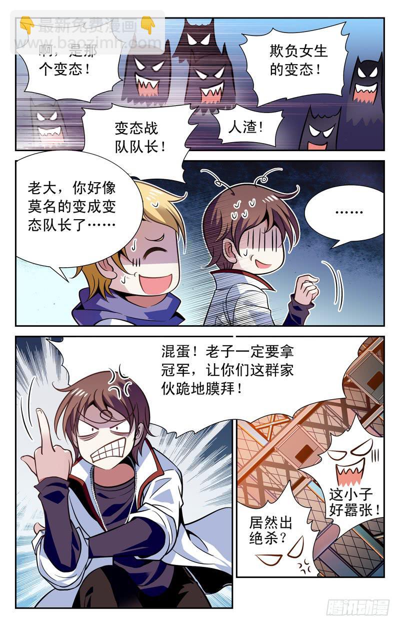 《CF之AK传奇》叶倾的承诺 第7页