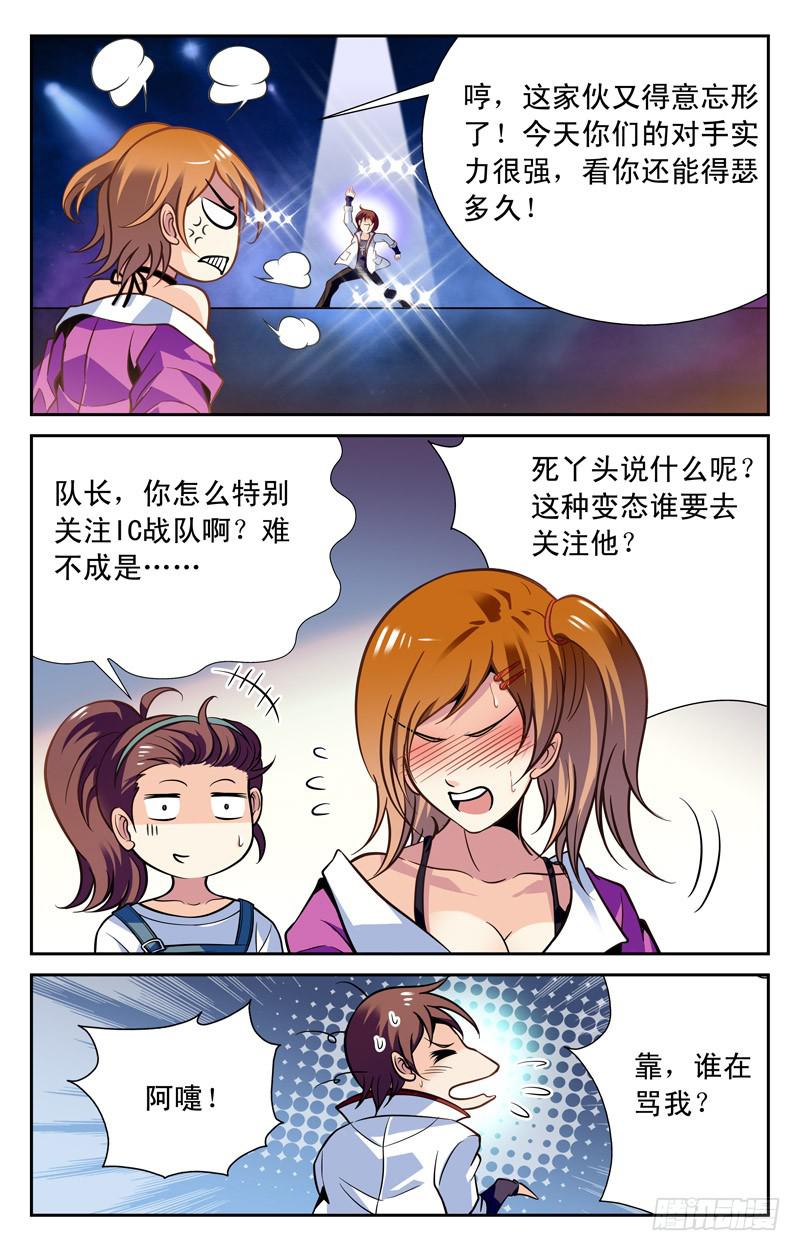 《CF之AK传奇》叶倾的承诺 第8页
