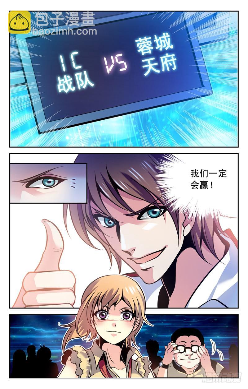《CF之AK传奇》叶倾的承诺 第9页