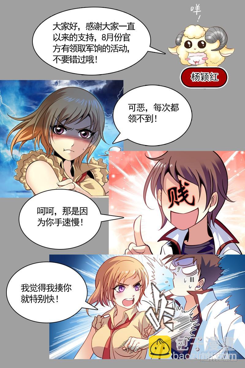 《CF之AK传奇》心声 第11页