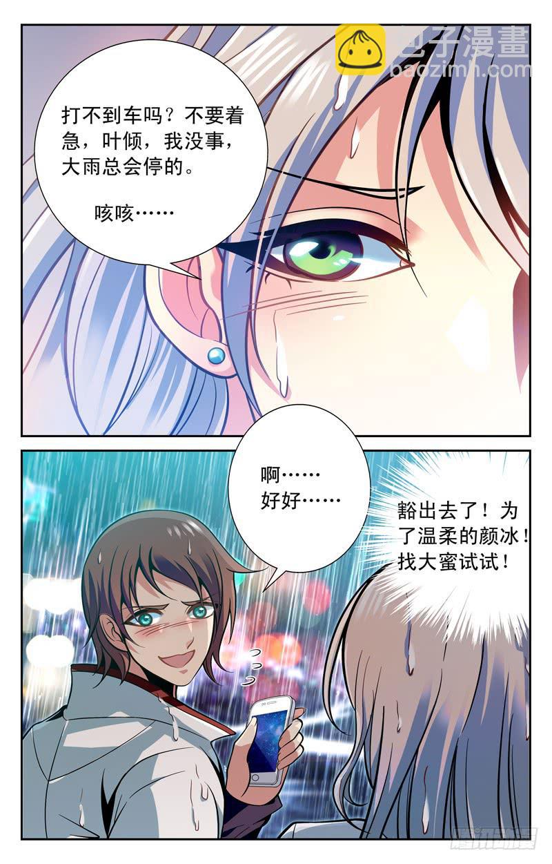 《CF之AK传奇》心声 第2页