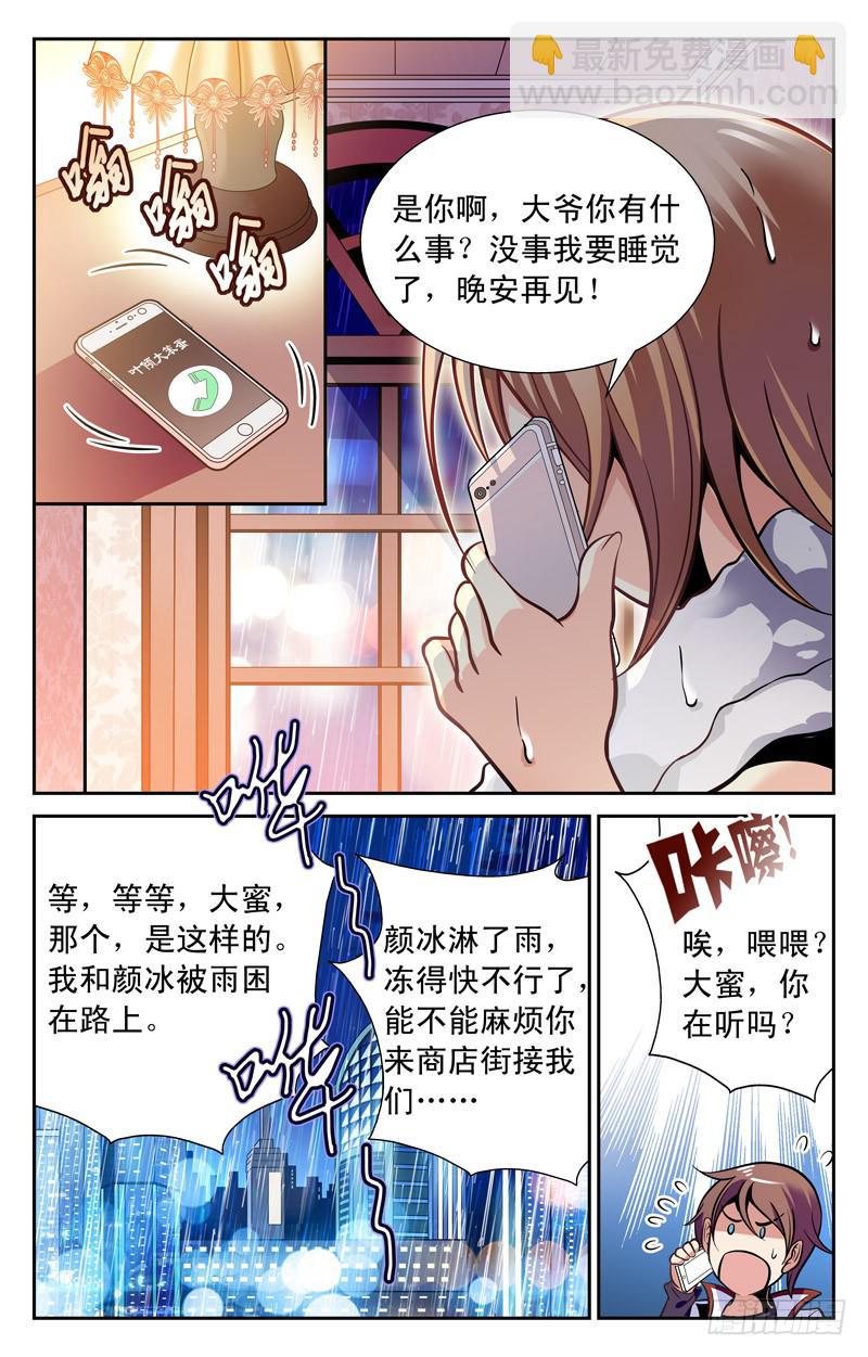 《CF之AK传奇》心声 第3页
