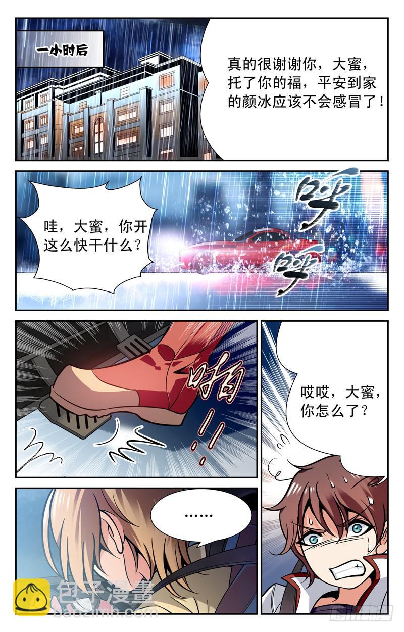 《CF之AK传奇》心声 第6页