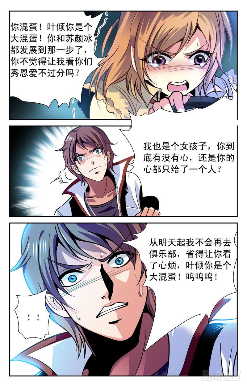 《CF之AK传奇》心声 第7页