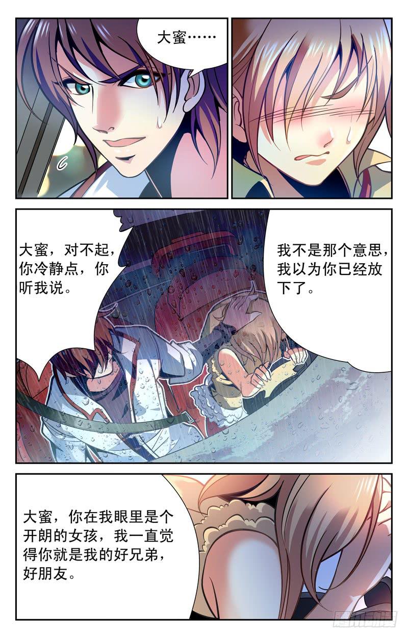 《CF之AK传奇》心声 第8页