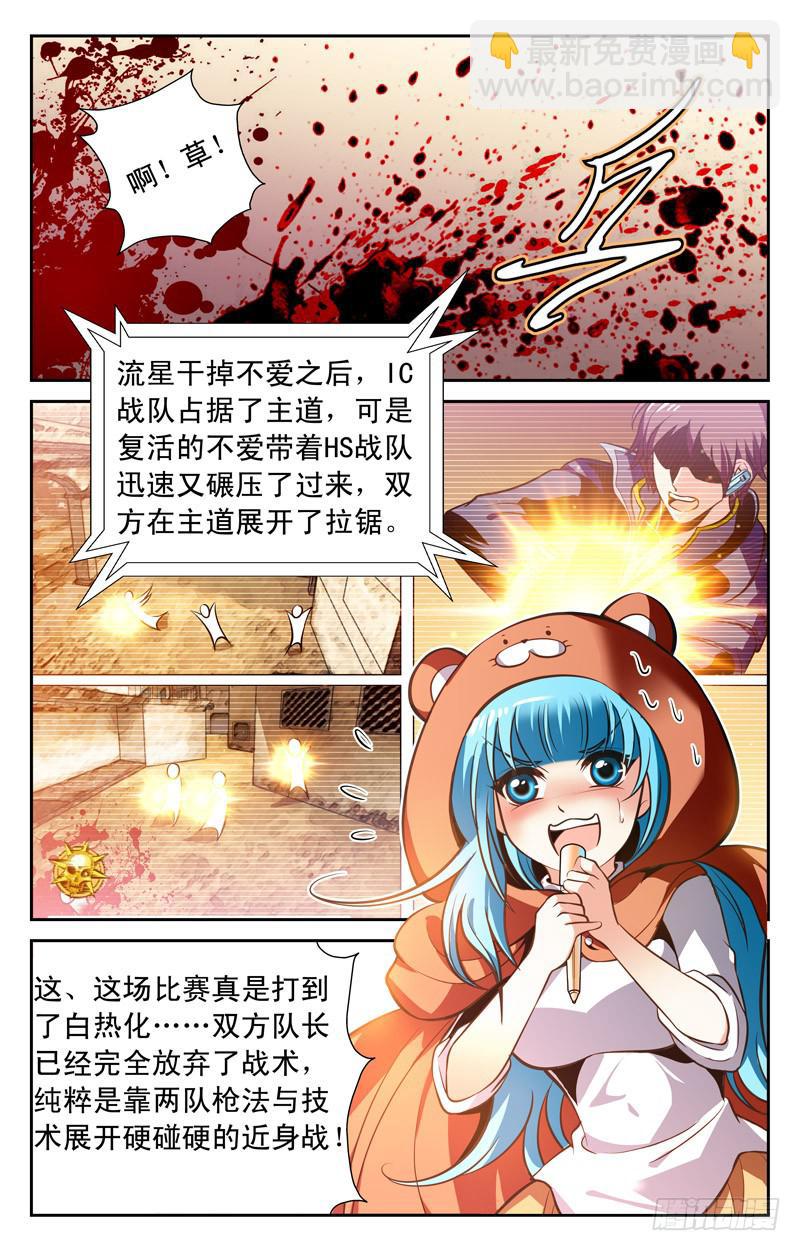 《CF之AK传奇》实力的较量 第10页