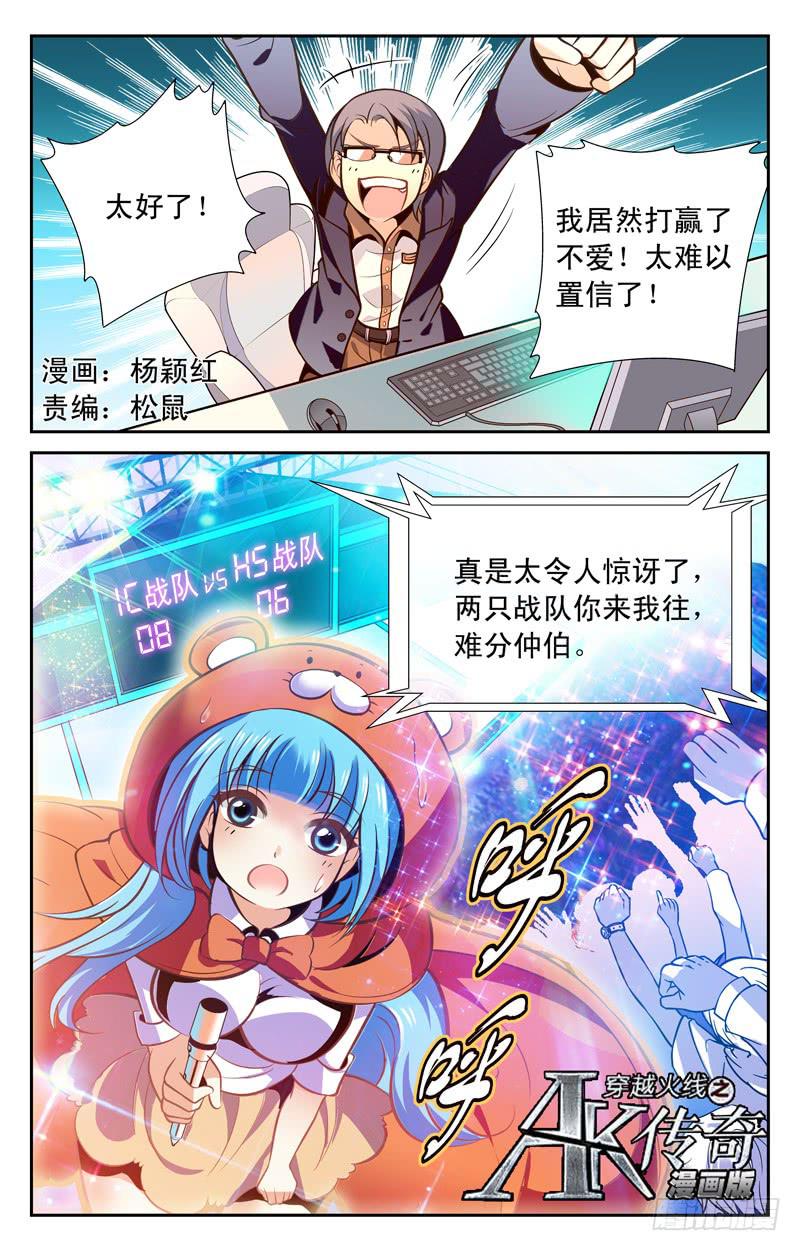 《CF之AK传奇》实力的较量 第1页