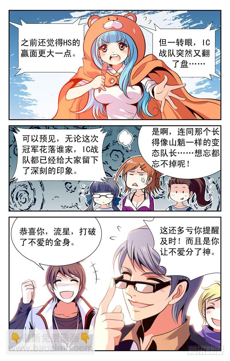 《CF之AK传奇》实力的较量 第2页
