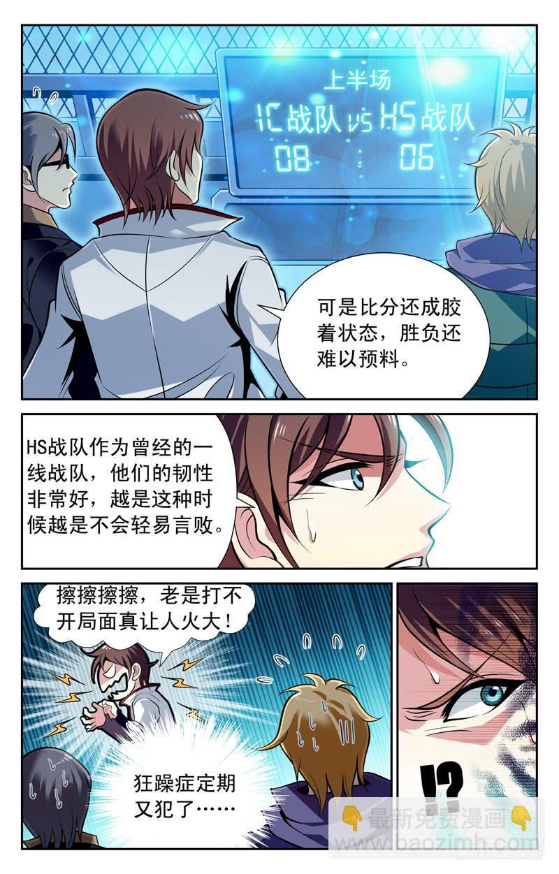 《CF之AK传奇》实力的较量 第3页