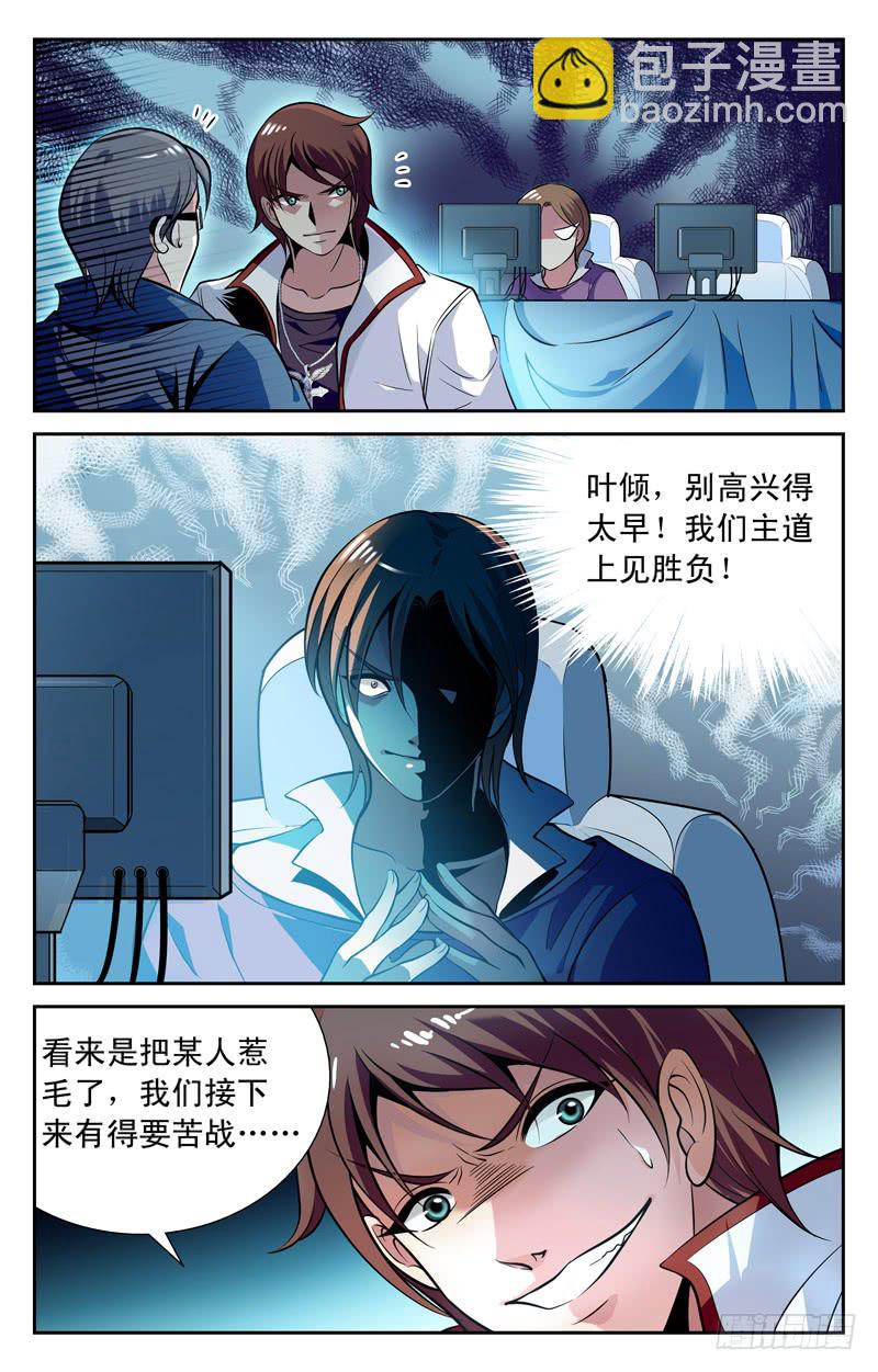 《CF之AK传奇》实力的较量 第4页