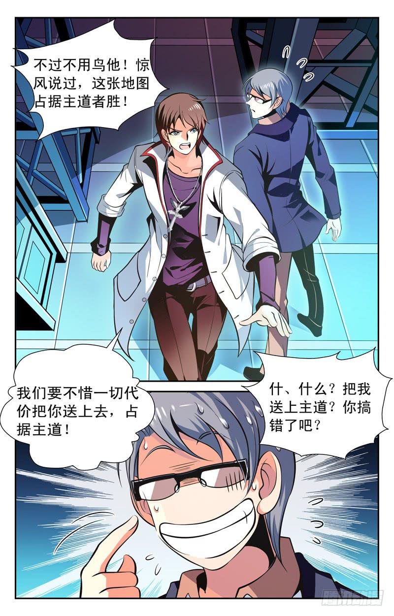 《CF之AK传奇》实力的较量 第5页