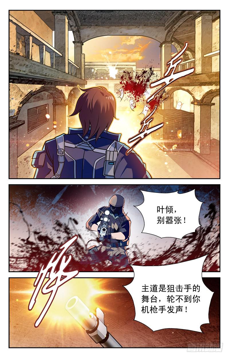 《CF之AK传奇》实力的较量 第7页