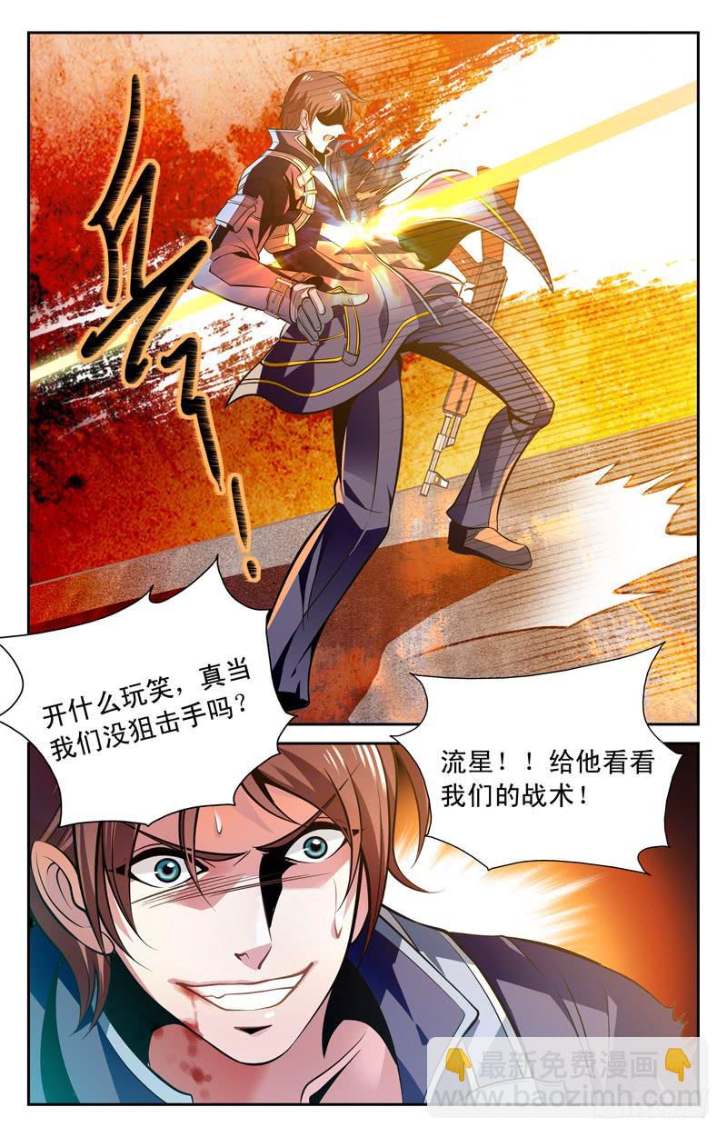 《CF之AK传奇》实力的较量 第8页