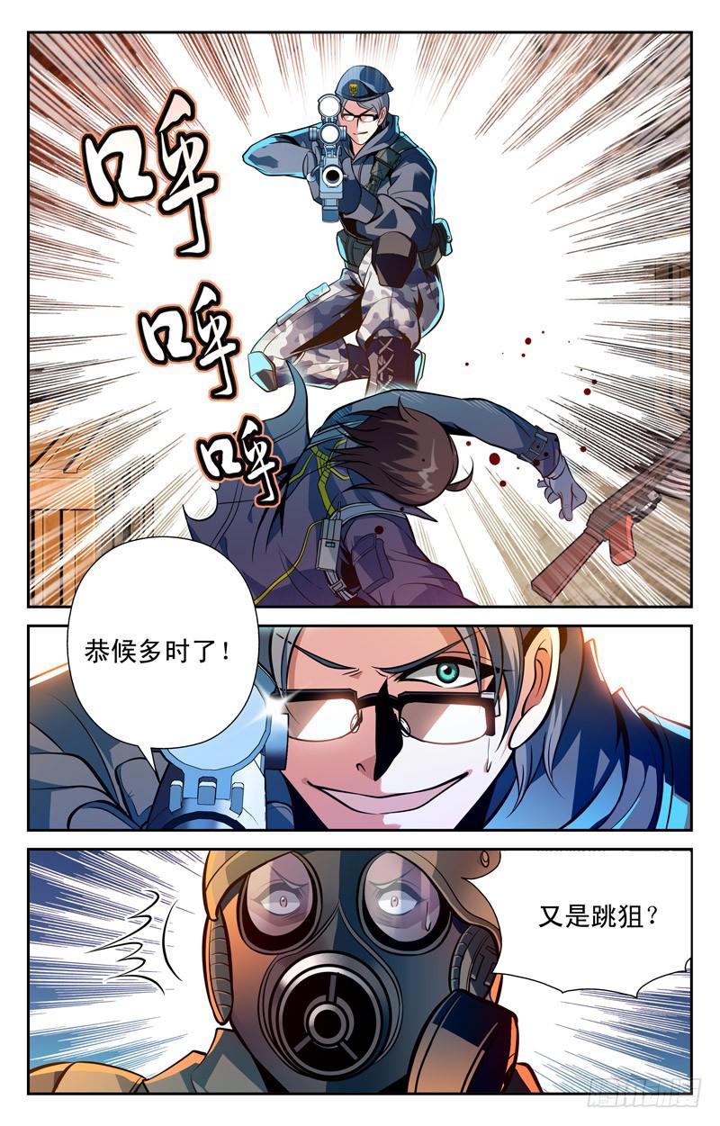 《CF之AK传奇》实力的较量 第9页