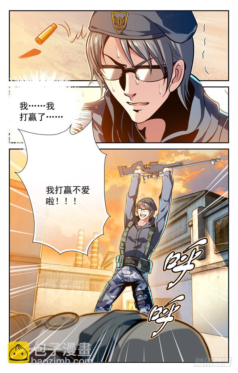 《CF之AK传奇》战胜强敌 第10页
