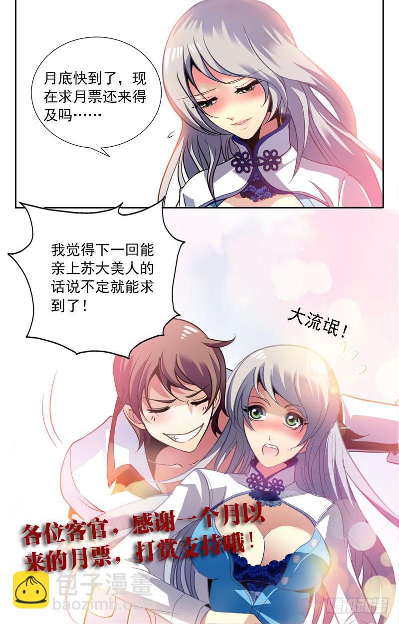 《CF之AK传奇》战胜强敌 第11页