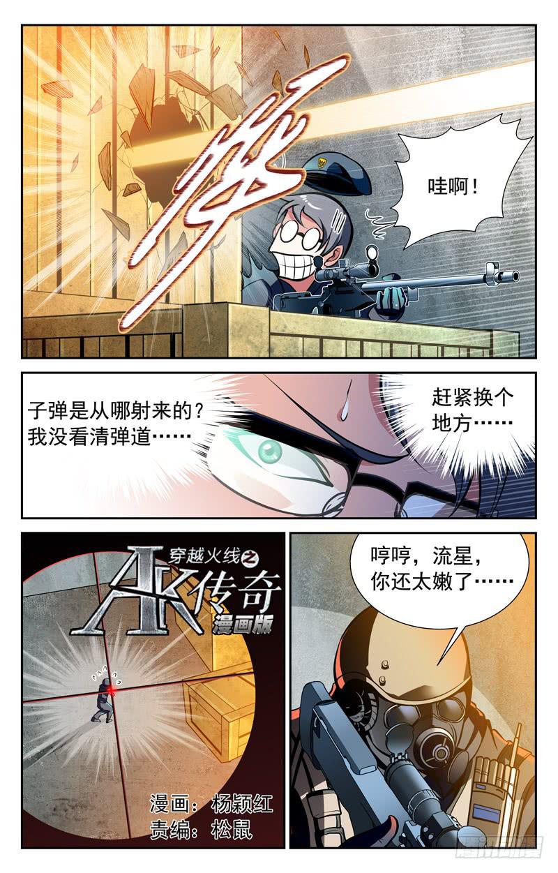 《CF之AK传奇》战胜强敌 第1页