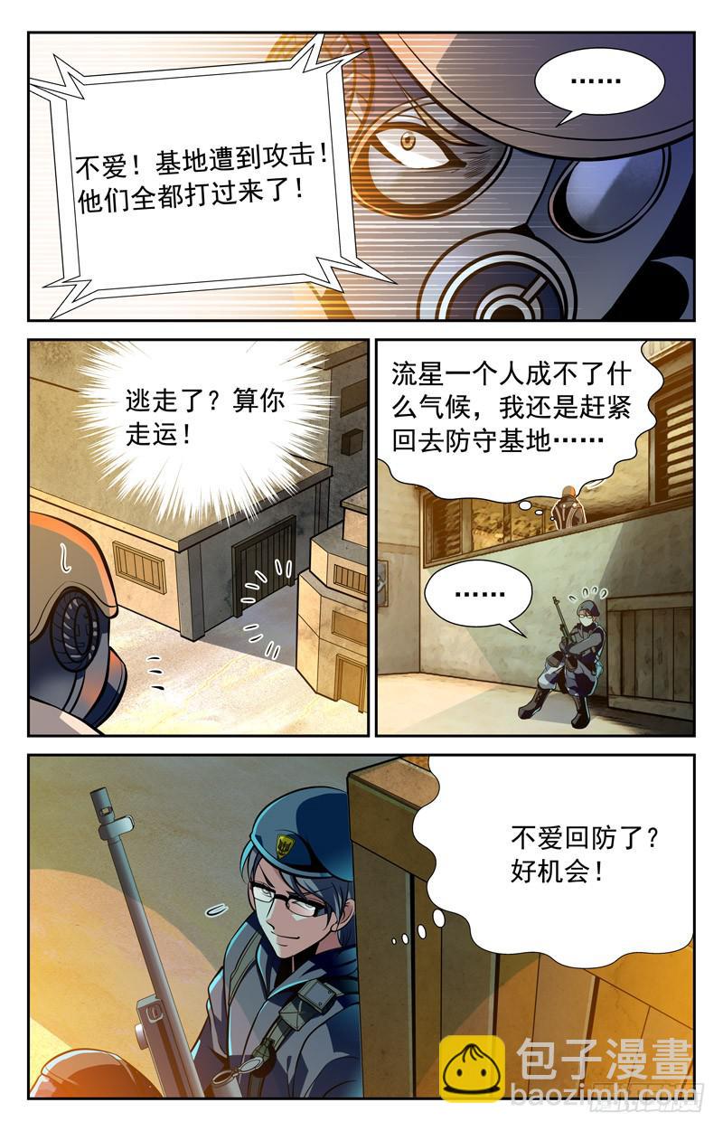 《CF之AK传奇》战胜强敌 第2页