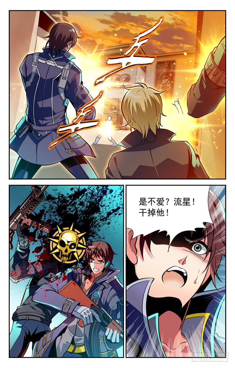 《CF之AK传奇》战胜强敌 第3页