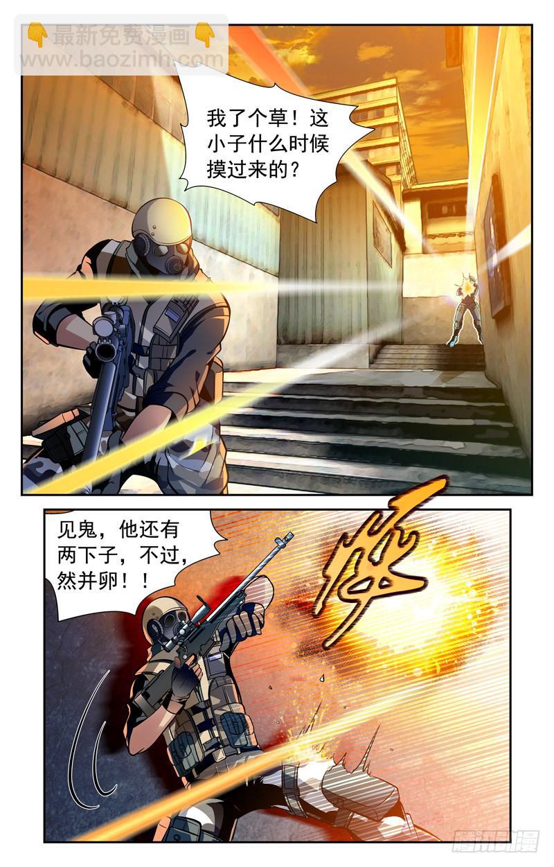《CF之AK传奇》战胜强敌 第4页