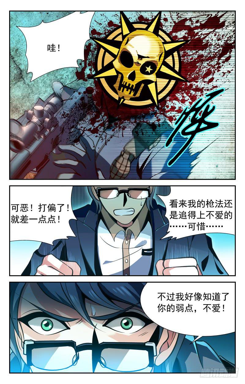 《CF之AK传奇》战胜强敌 第5页