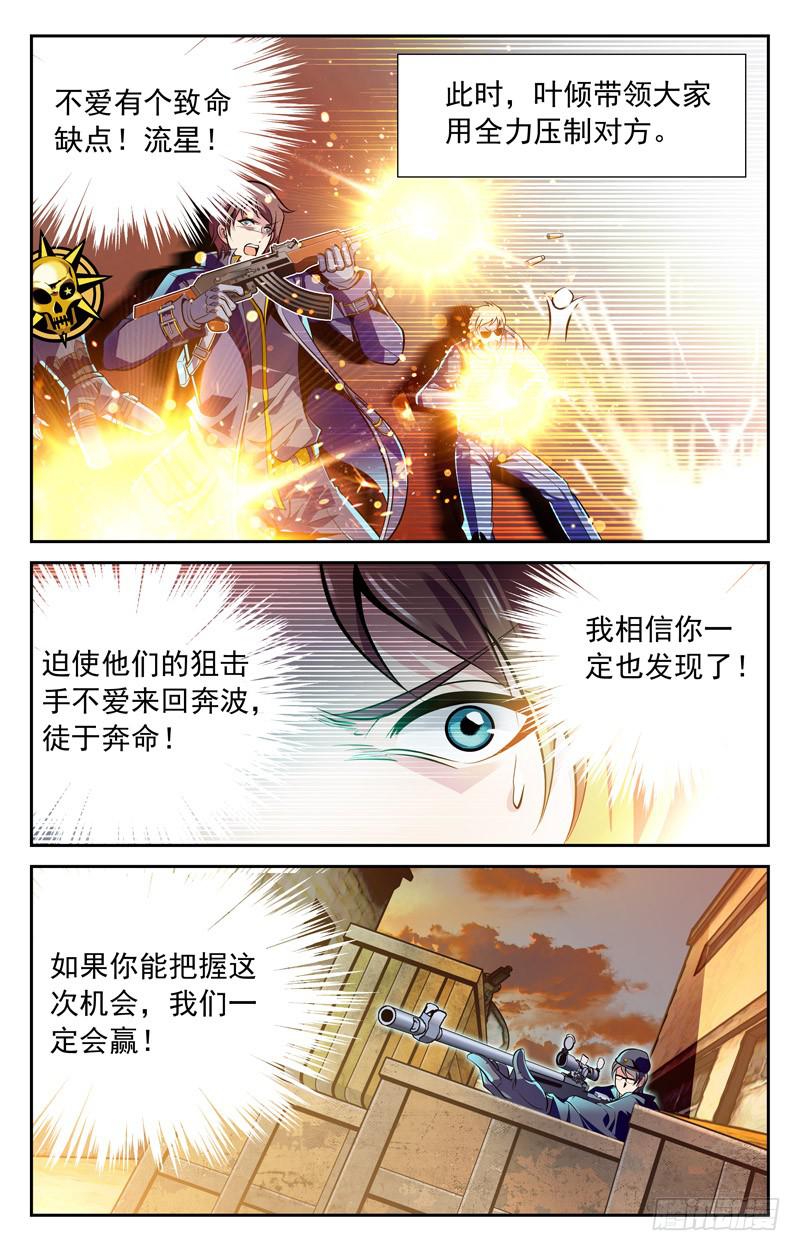 《CF之AK传奇》战胜强敌 第6页