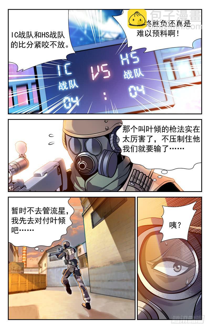 《CF之AK传奇》战胜强敌 第7页