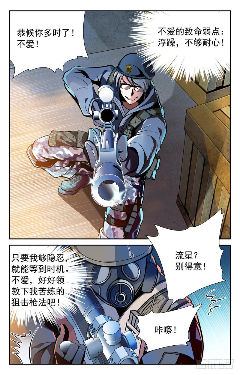 《CF之AK传奇》战胜强敌 第8页