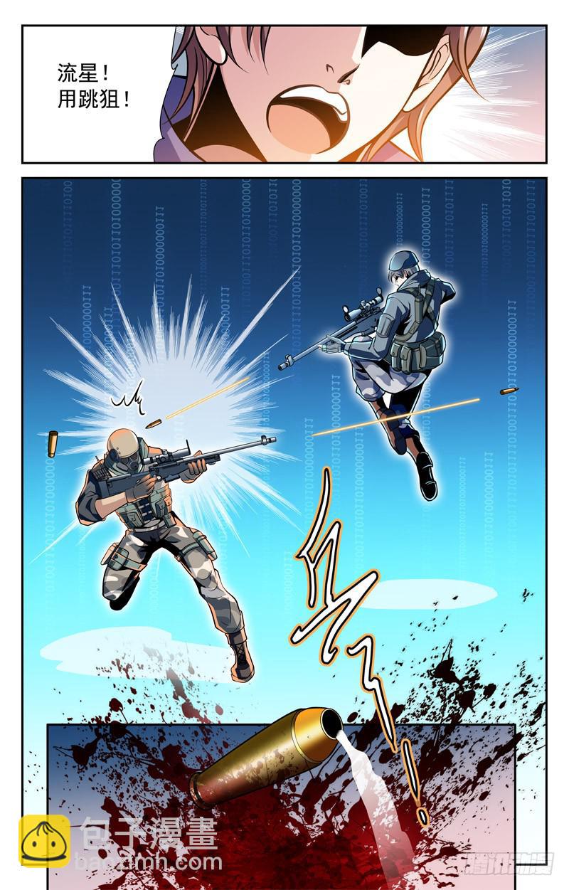 《CF之AK传奇》战胜强敌 第9页